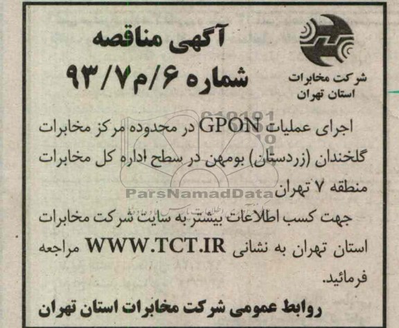 اجرای عملیات GPON ...
