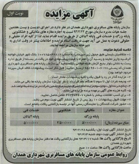 اجاره مغازه های مکانیکی و خشکشویی و ...