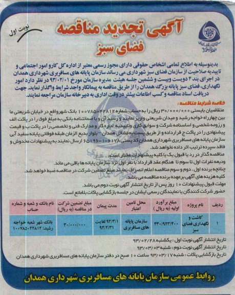 کاشت و نگهداری فضای سبز 