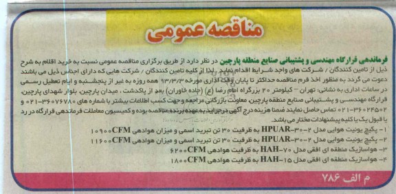 خریداری انواع پکیج یونیت هوایی و هواساز