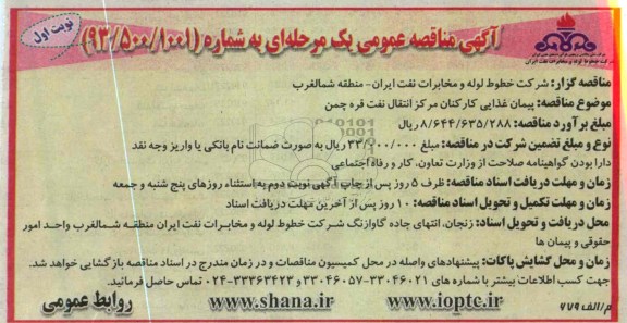 پیمان غذایی کارکنان
