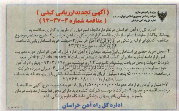 کمکهای اولیه پزشکی در اداره کل راه آهن 