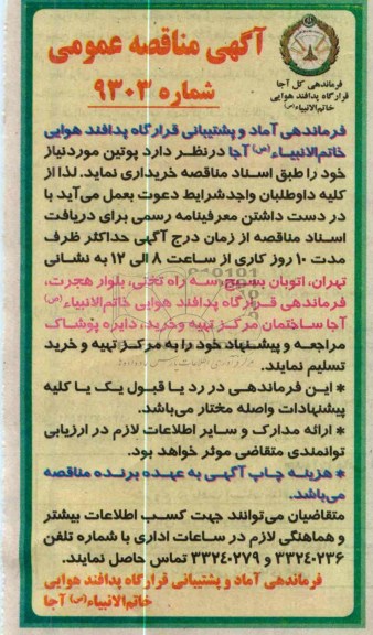 خریداری پوتین