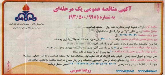 پیمان غذایی کارکنان