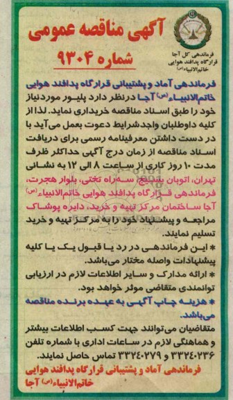 خریداری پلیور