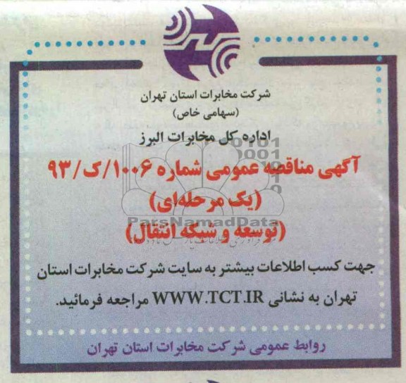 توسعه و شبکه انتقال