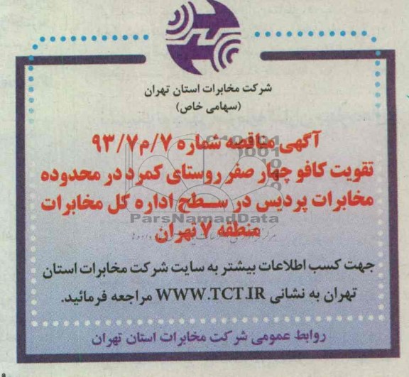 تقویت کافو چهار صفر روستای کمرد ...