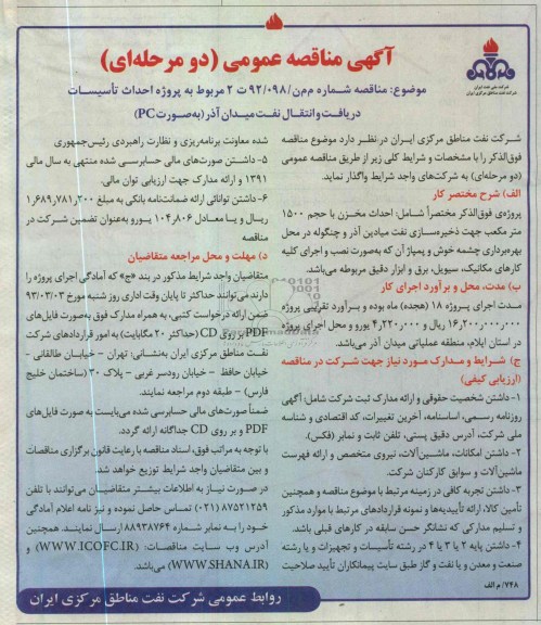 پروژه احداث تاسیسات دریافت و انتقال نفت 