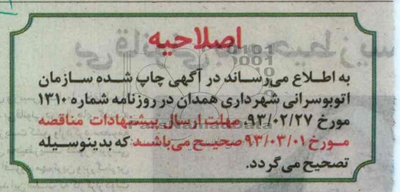 اصلاحیه