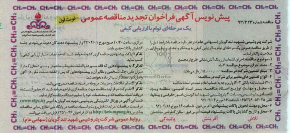 اجرای انشعاب از رینگ آتش نشانی خارج از مجتمع 