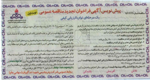 توسعه فضای عملیاتی رستوران مرکزی