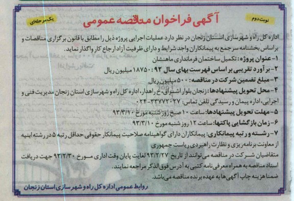 تکمیل ساختمان فرمانداری 