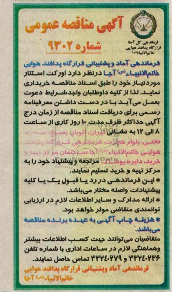خریداری اورکت استتار