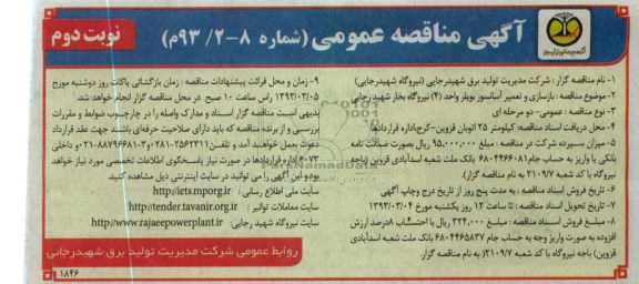 بازسازی و تعمیر آسانسور و بویلر 