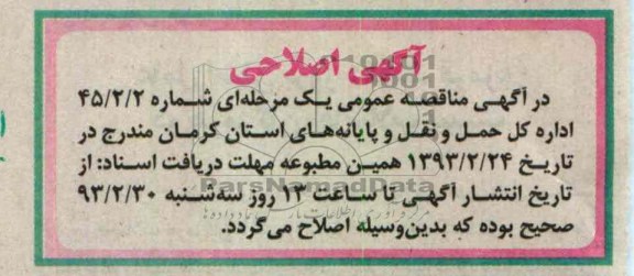 اصلاحیه