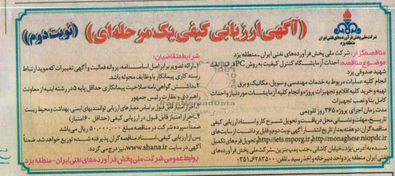 احداث آزمایشگاه کنترل کیفیت 