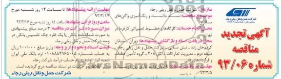 سند بلاست و رنگ آمیزی واگن های مسافری 