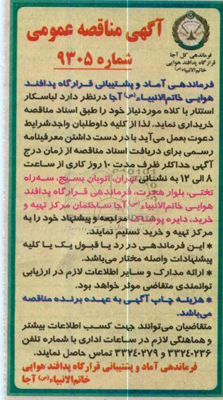 لباسکار استتار با کلاه