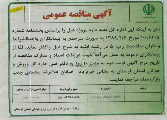 تکمیل سالن سقف کوتاه 
