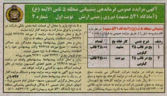 فروش یخ 
