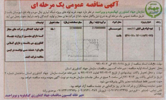 خرید لوله های پروژه شبکه ابیاری