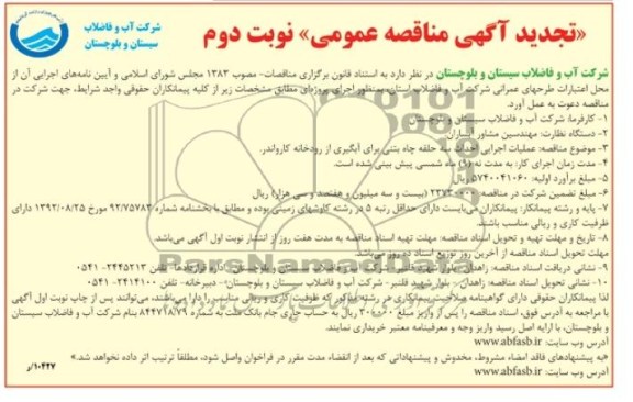 عملیات اجرایی احداث سه حلقه چاه بتنی برای آبگیری ...