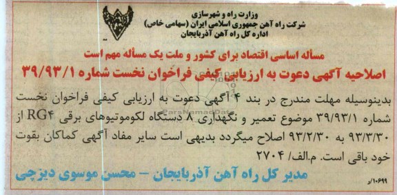 اصلاحیه