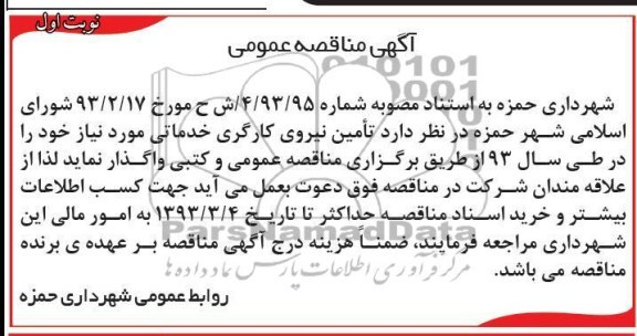 تامین نیروی کارگری خدماتی 