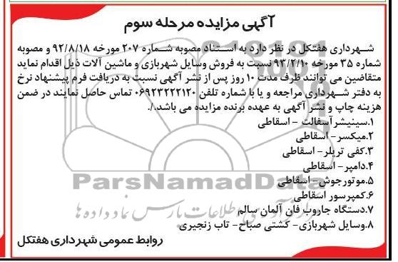 فروش وسایل شهربازی و ماشین آلات