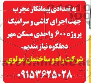 اجرای کاشی و سرامیک پروژه 600 واحدی مسکن مهر 