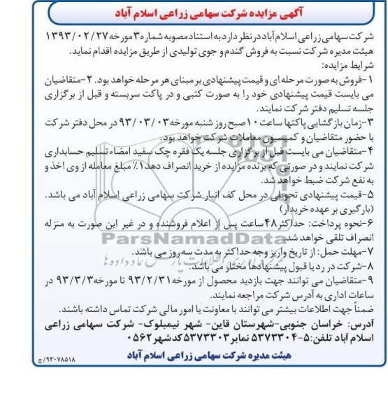 فروش گندم و جو