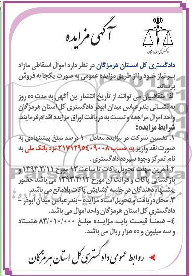 فروش اموال اسقاطی مازاد بر نیاز خود 