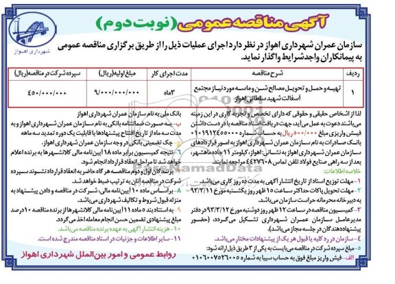 تهیه و حمل شن و ماسه 