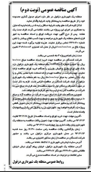 اجرای جدول گذاری 