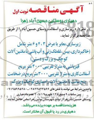 زیرسازی و آسفالت روستای ...