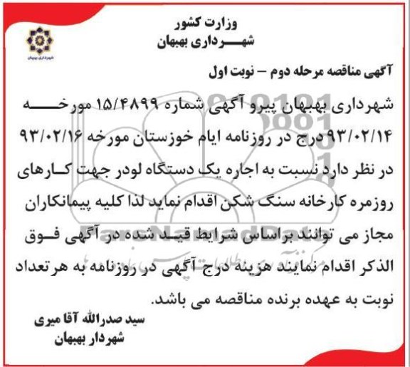 اجاره یک دستگاه لودر جهت کارهای روزمره کارخانه سنگ شکن 