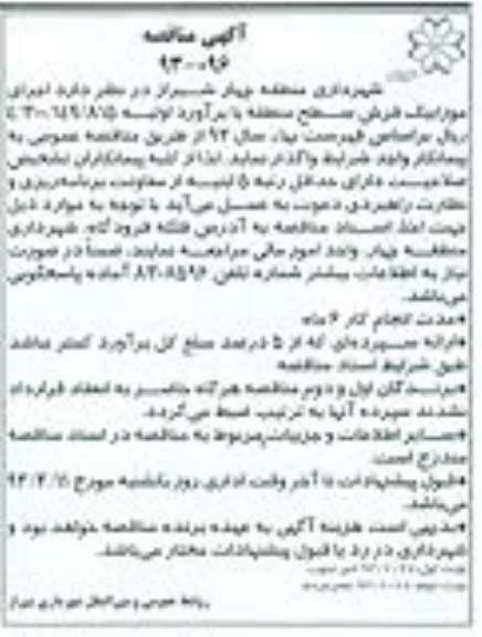 اجرای موزاییک فرش