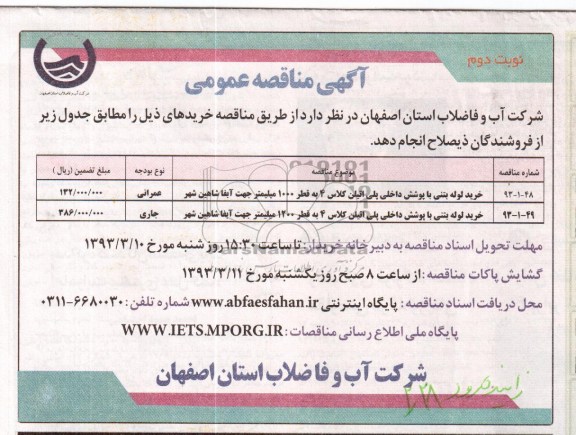 خرید لوله بتنی با پوشش داخلی پلی اتیلن کلاس