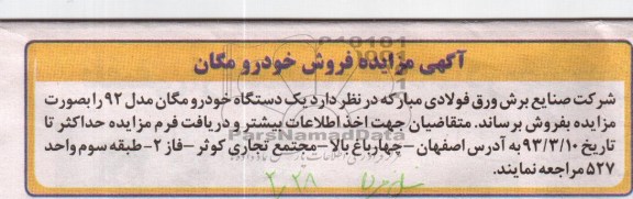 فروش خودرو مگان 
