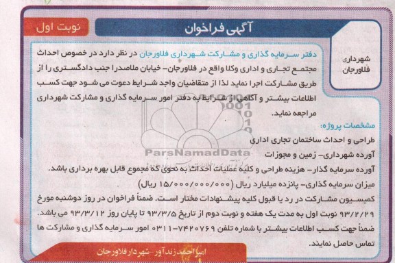 احداث مجتمع تجاری و اداری 