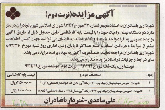 کامیونت کمپرسی