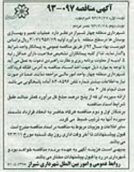 عملیات تعمیر و بهسازی بوستان ها 