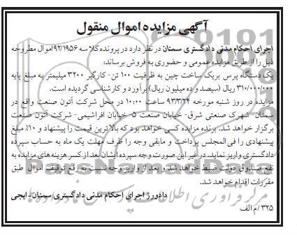 فروش یک دستگاه پرس