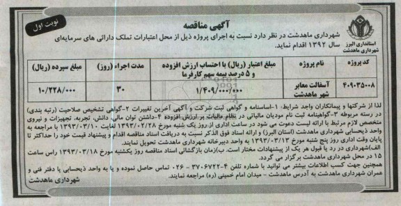  آسفالت معابر شهر ماهدشت