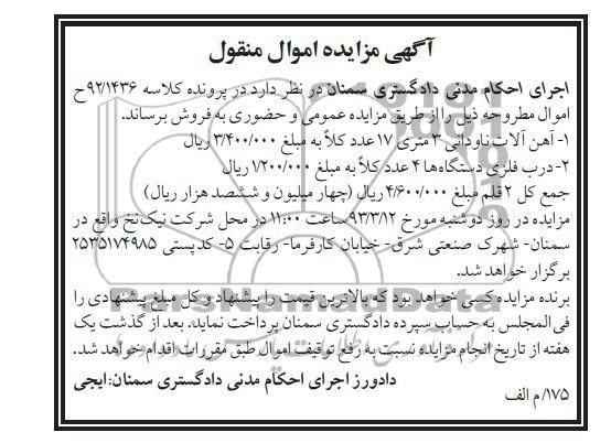 فروش اهن الات