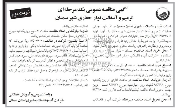 ترمیم و آسفالت نوار حفاری شهر ...