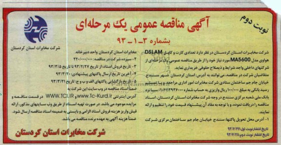 تعدادی کارت و کابل DSLAM هواوی مدل ma5600 
