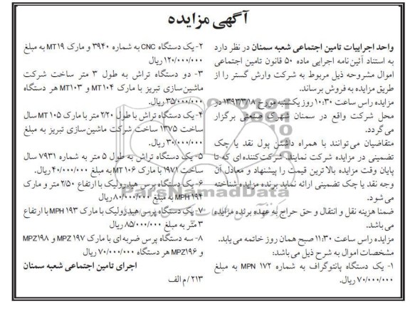 فروش یک دستگاه پانتوگراف  و یک دستگاه CNC و ...