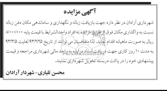 بازیافت زباله و ...