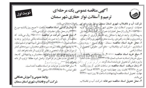 ترمیم و آسفالت نوار حفاری شهر ...